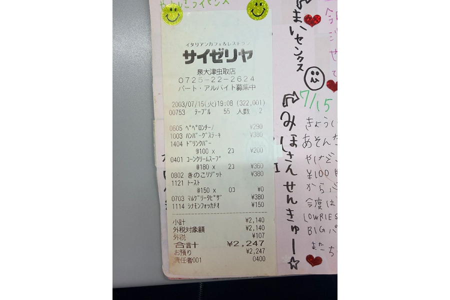 saizeriya_recite5 | Lmaga.jp 実家で発掘した、2003年の「サイゼリヤ」のレシート