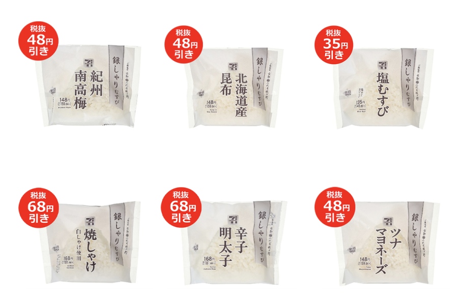 seven_onigiri_02 | Lmaga.jp 10月3日、4日の2日間は第2弾「銀しゃりむすび」6種100円均一。焼しゃけ、辛子明太子、ツナマヨネーズ、紀州南高梅、北海道産昆布、塩むすびの6種類が対象に