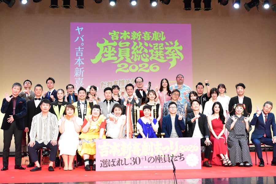 shinkigekisosenkyo26_5 | Lmaga.jp 2026年の総選挙でトップ30にランクインした座員たちと、殿堂入りのアキ(9月11日・YES THEATER)