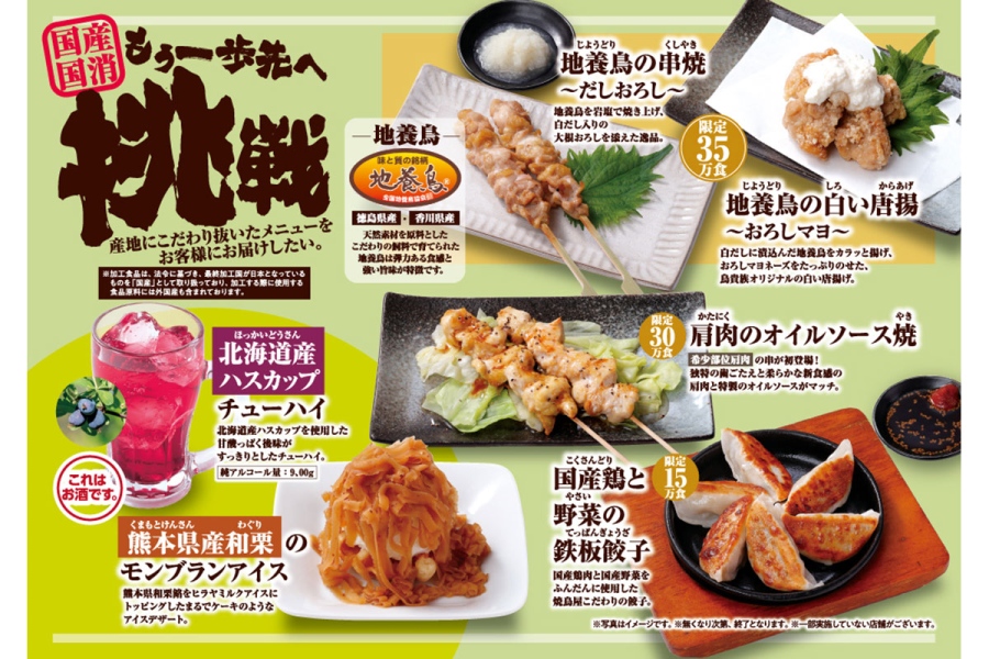 torikizoki_10menu1 | Lmaga.jp 「鳥貴族」2026年10月1日〜2026年11月30日の期間限定メニュー