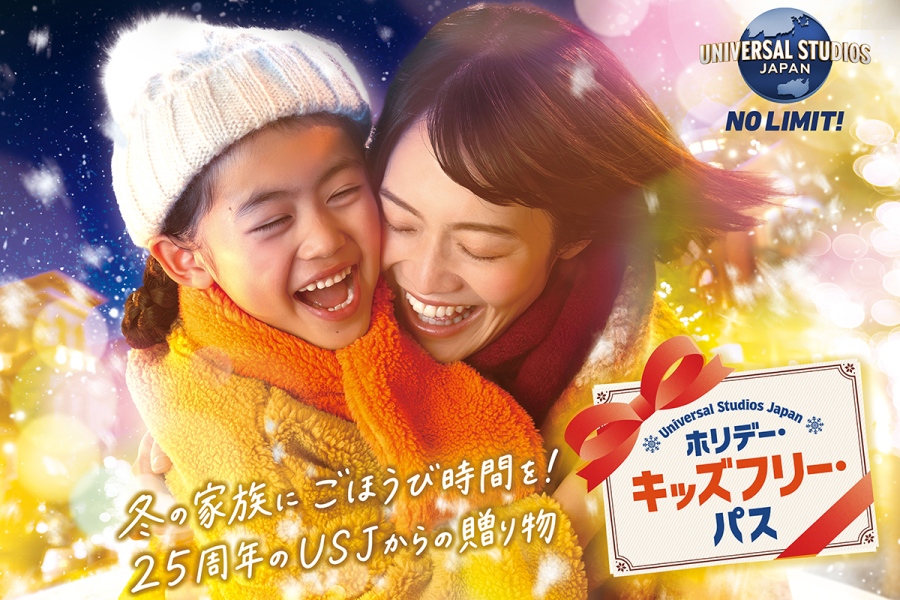 usj2026_0914_1 | Lmaga.jp 大人1名につき子ども1名を無料で招待する「USJ」の『ホリデー・キッズフリー・パス』