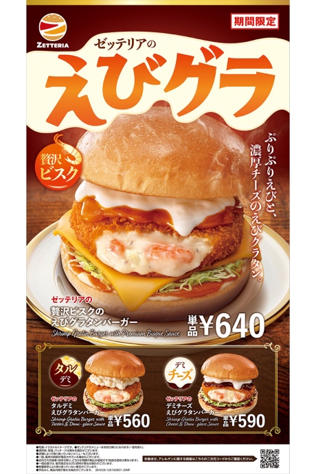 ZETTERIA2026_1023_2 | Lmaga.jp 「ゼッテリア」で10月28日より開催の『とろ~りあったかえびグラタンフェア』