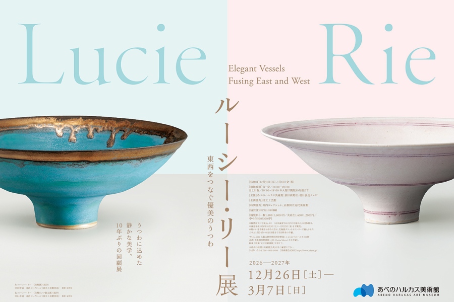 abeno2026_1001_7 | Lmaga.jp 大阪「あべのハルカス美術館」で開催される『ルーシー・リー展-東西をつなぐ優美のうつわ-』