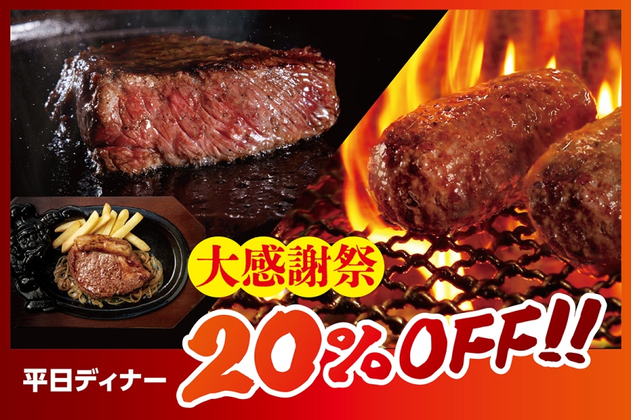 broncobilly20261019_2 | Lmaga.jp ステーキハウス ブロンコビリー全148店舗で『日頃のご愛顧に感謝を込めて 大感謝祭』を開催