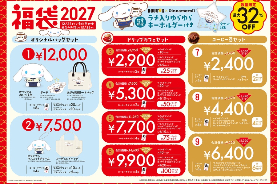 doutorhukubukuro2027_20261028_1 | Lmaga.jp ドトールコーヒー「福袋2027」全9種が登場!