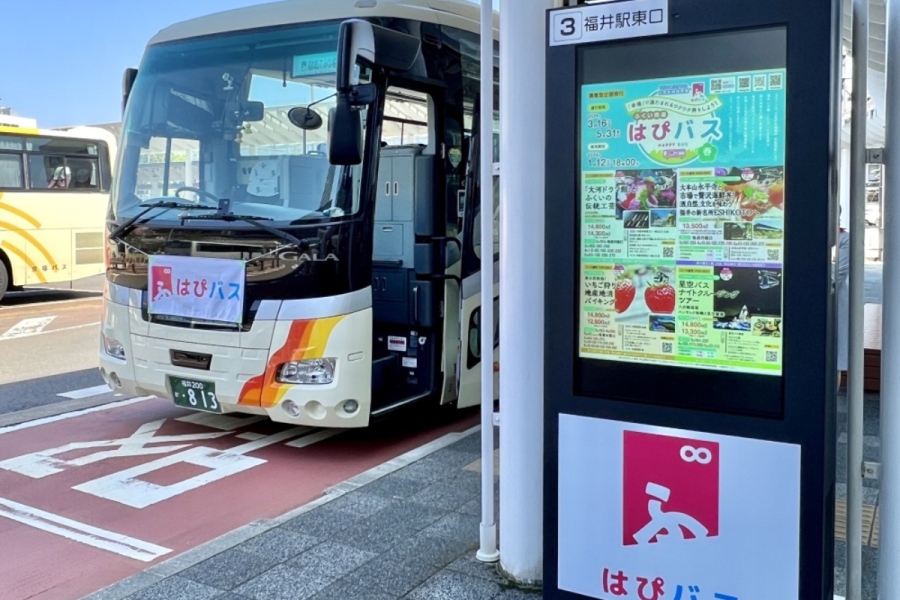 fupo_happybus_4_busguidegaikan | Lmaga.jp