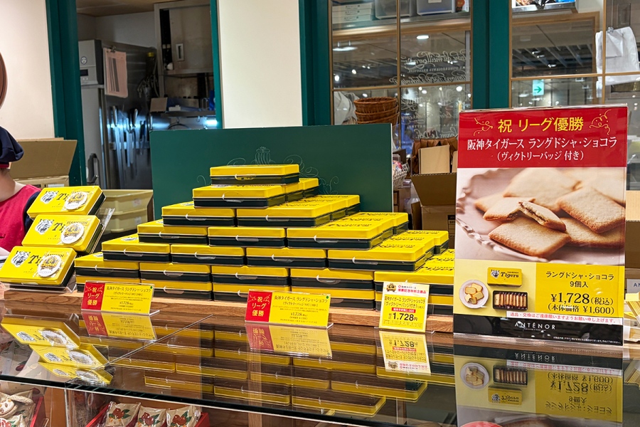hanshin2026_1004_10 | Lmaga.jp 「アンテノール」阪神タイガース優勝セールの限定商品(Lmaga.jp撮影)