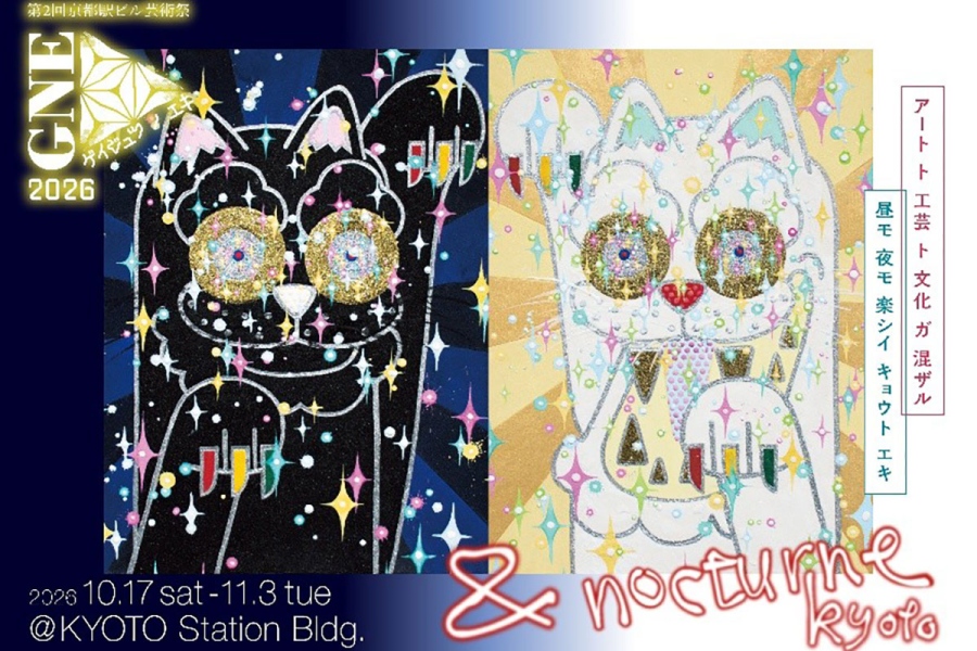 kyotoekigeijutsusai_202610_4 | Lmaga.jp 11月3日まで開催中『第2回京都駅ビル芸術祭 ゲイジュツ ノ エキ 2026/GNE』