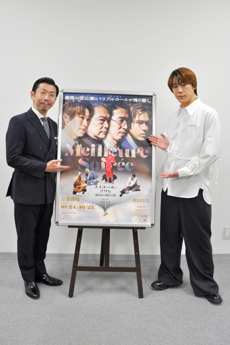 soiree1009_1 | Lmaga.jp 舞台『メイユール・ソワレ~最高の夜公演~』の会見にて、越岡裕貴、ROB主宰で作・演出の村角太洋(10月9日・大阪市内)
