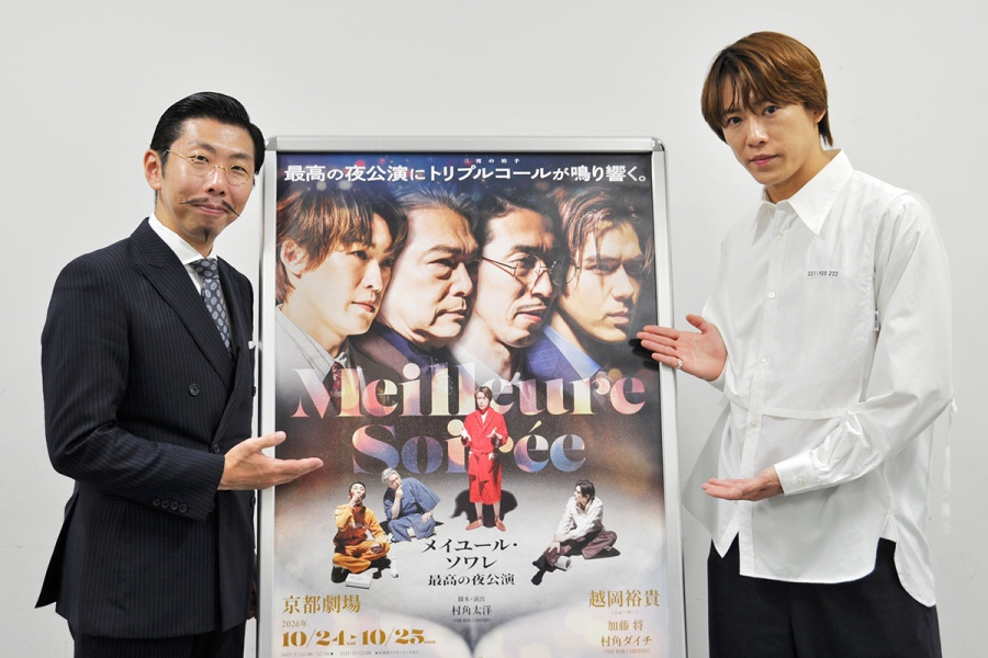soiree1009_5 | Lmaga.jp 舞台『メイユール・ソワレ~最高の夜公演~』の会見にて、越岡裕貴、ROB主宰で作・演出の村角太洋(10月9日・大阪市内)