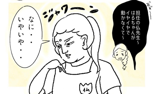 仏先生登場！（提供：やまぎし みゆきさん）