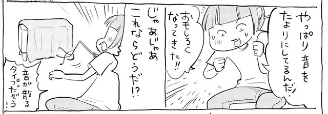 おもしろくなってきた！（提供：松本ひで吉さん）