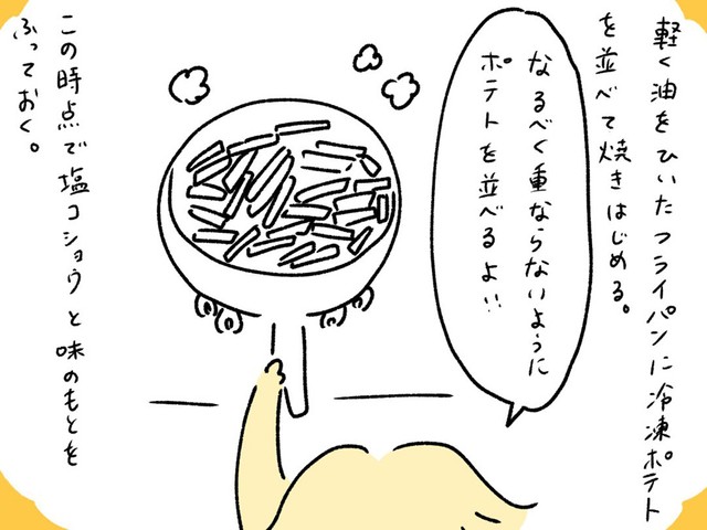 作り方① 軽く油を敷いたフライパンになるべくポテトが重ならないように並べて焼く（提供：ふじ子＠育児4コマ発信中さん）