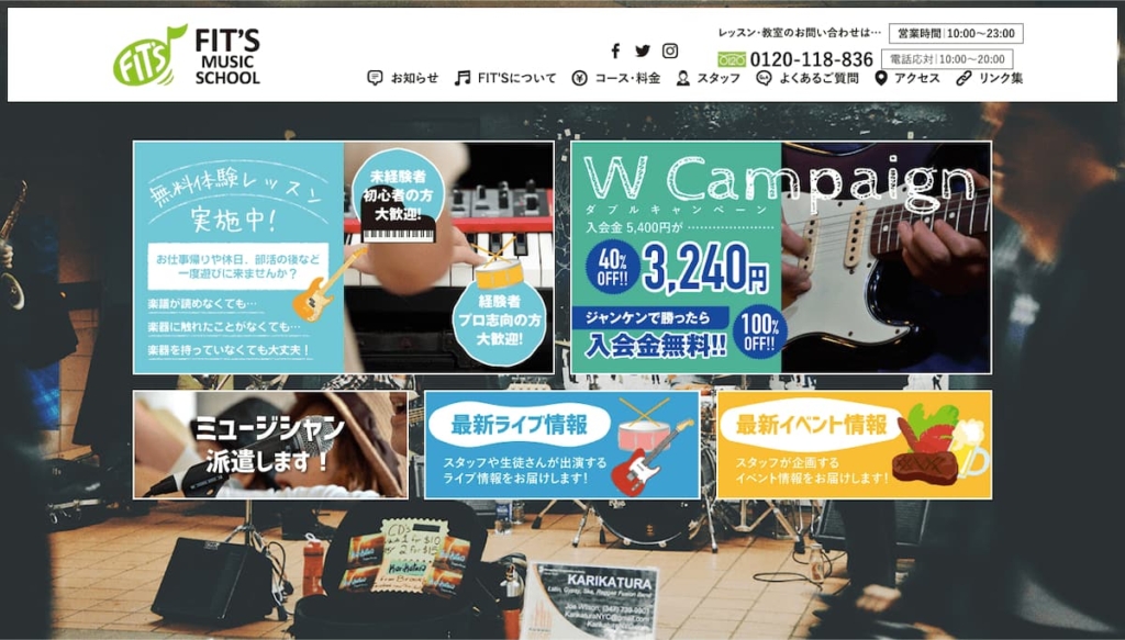 Fit's Music School(フィッツ・ミュージック・スクール)