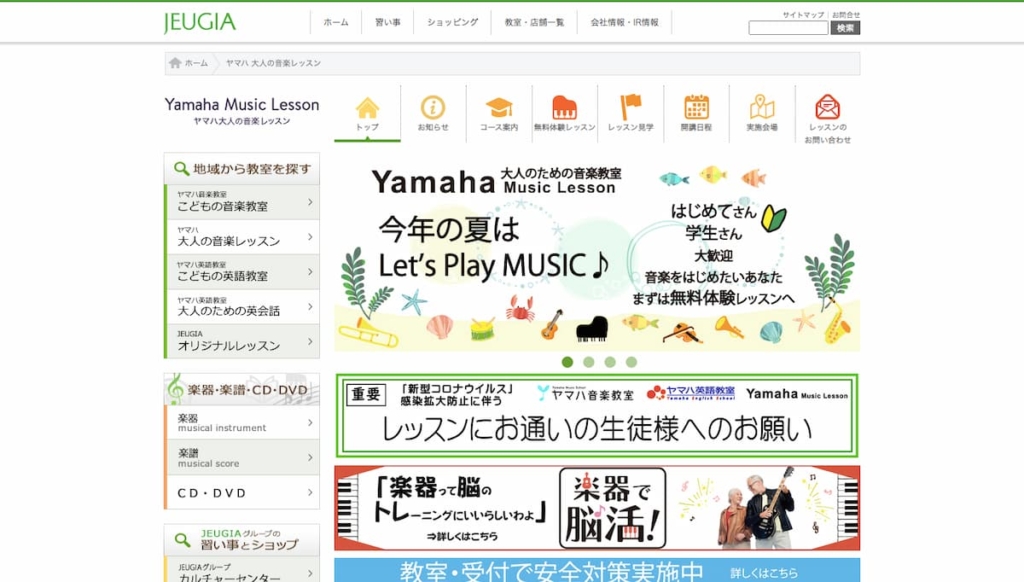 JEUGIA(ヤマハ大人の音楽レッスン)