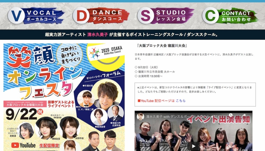 DANCE & VOCAL SCHOOL★STARS(ダンス&ボーカルスクール スターズ)