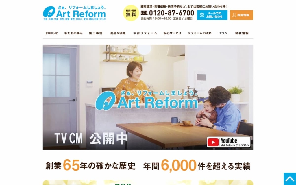 アートリフォーム