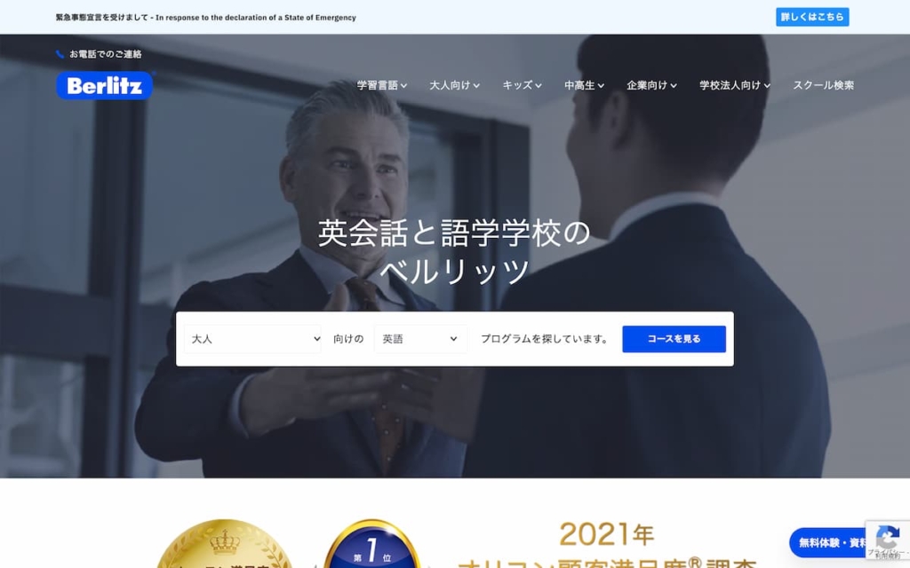 Berlitz(オンライン)