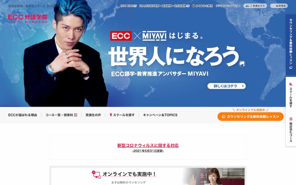 ECC外語学院(西大寺校)