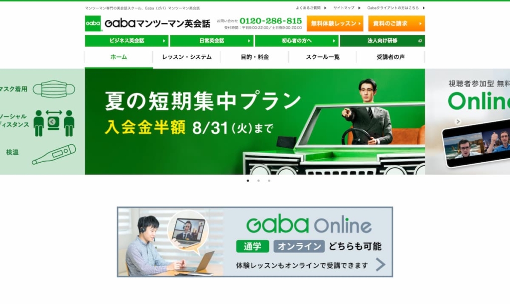 Gaba(オンライン)