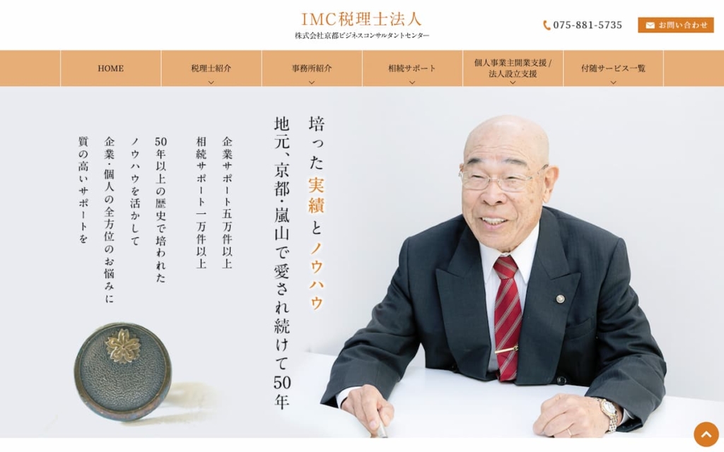 IMC税理士法人