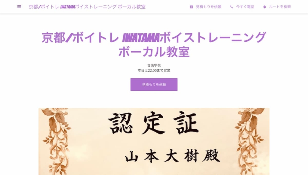 IWATAMAボイストレーニング ボーカル教室