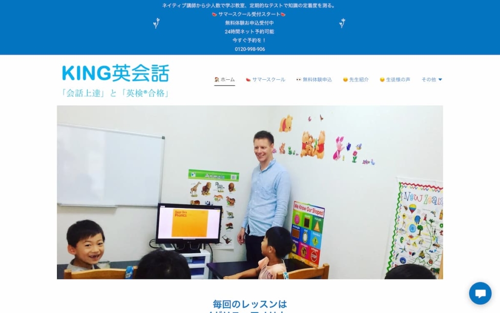 KING英会話(JR奈良駅校)