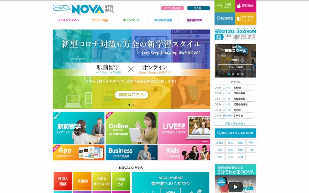 NOVA（近鉄奈良校）