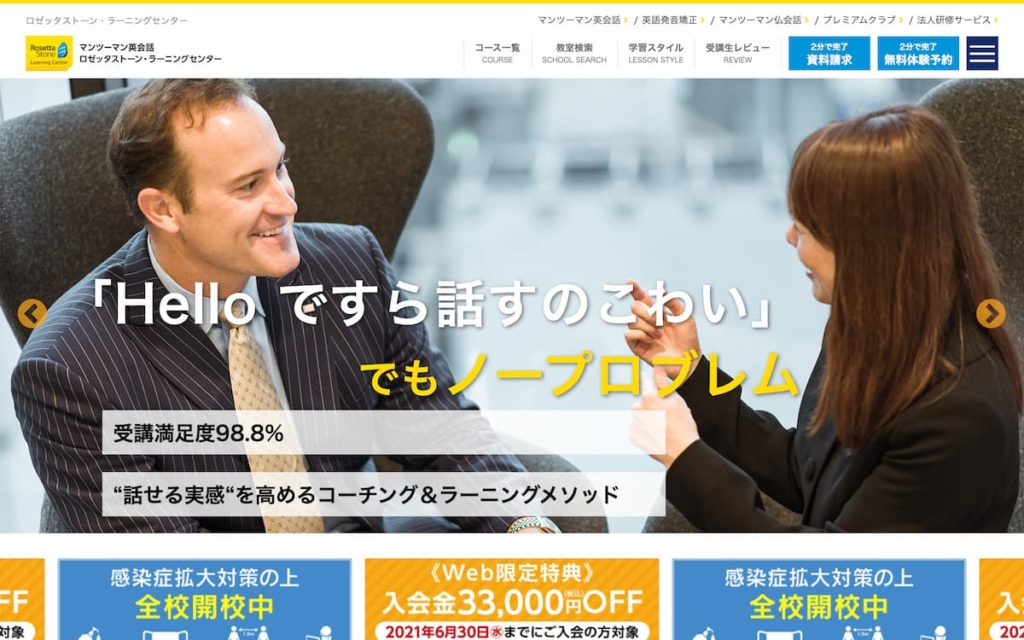 ロゼッタストーン・ラーニングセンター(イオンモール大和郡山校)
