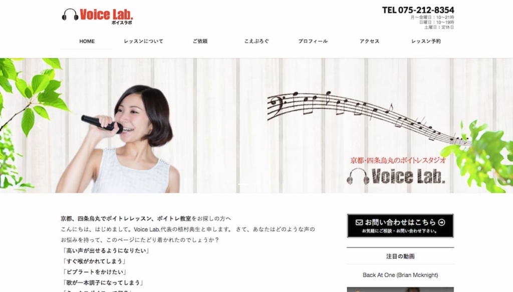 Voice Lab.(ボイスラボ)