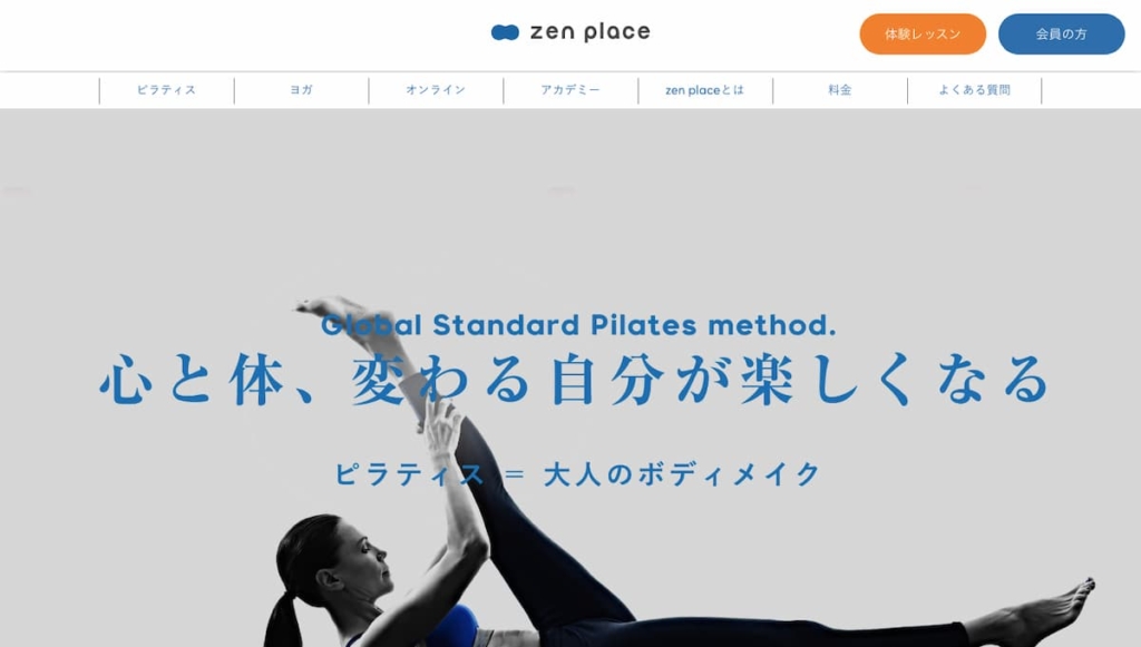 zen place pilates（ゼンプレイスピラティス）
