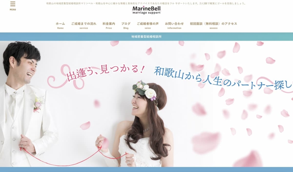 MarineBell(マリンベル)