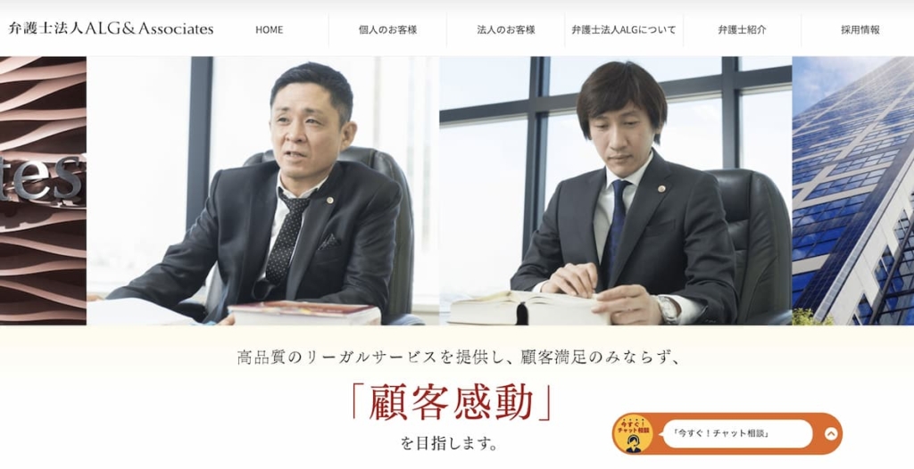 弁護士法人 ALG&Associates(エーエルジーアンドアソシエイツ) 大阪法律事務所