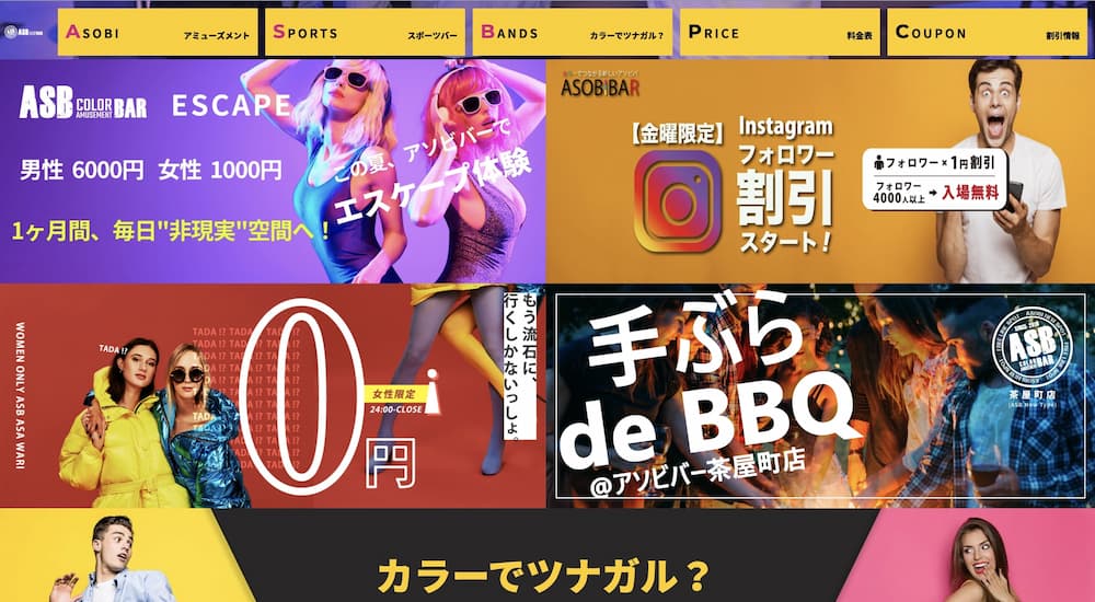 ASOBIBAR(アソビバー)