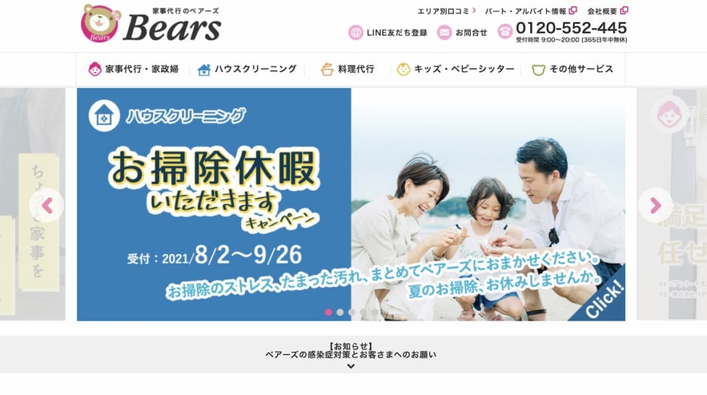 ベアーズ