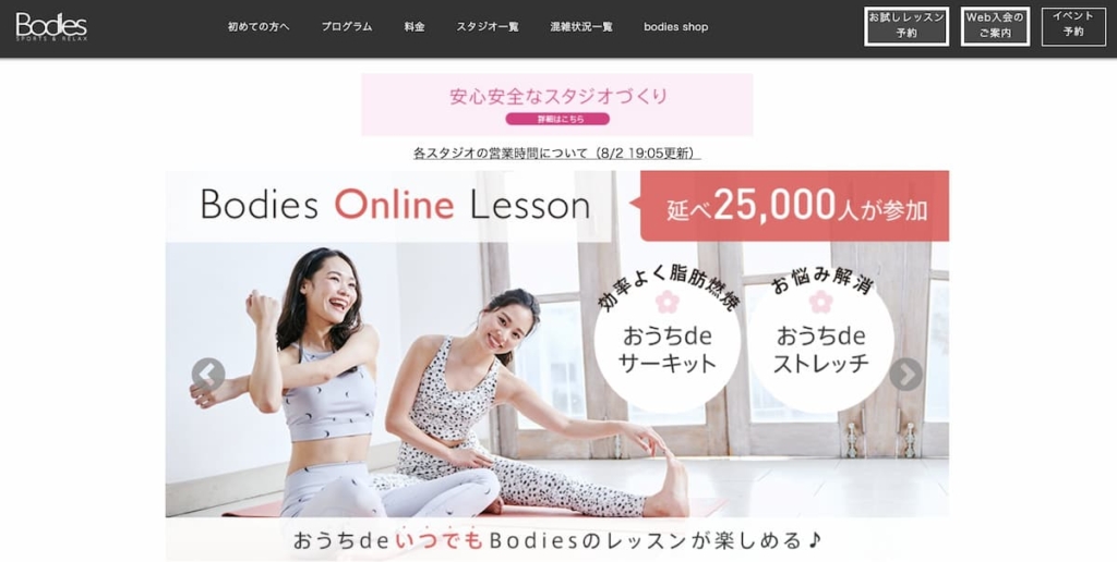Bodies(近鉄草津スタジオ)