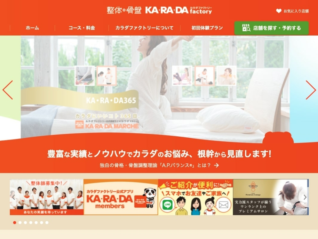 カラダファクトリー 草津エイスクエア店