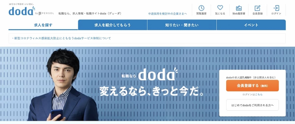 doda(京都オフィス)