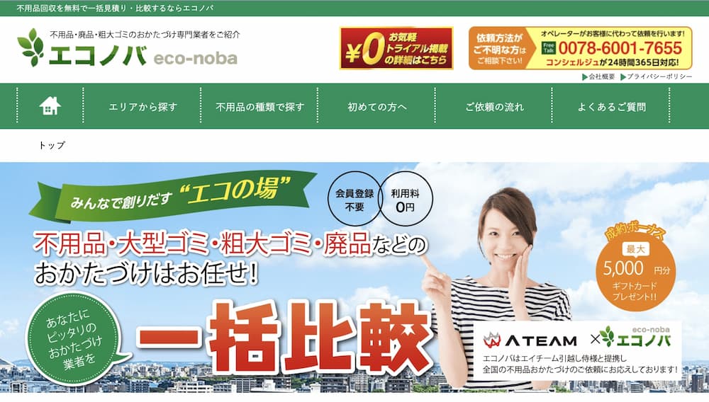 エコノバ