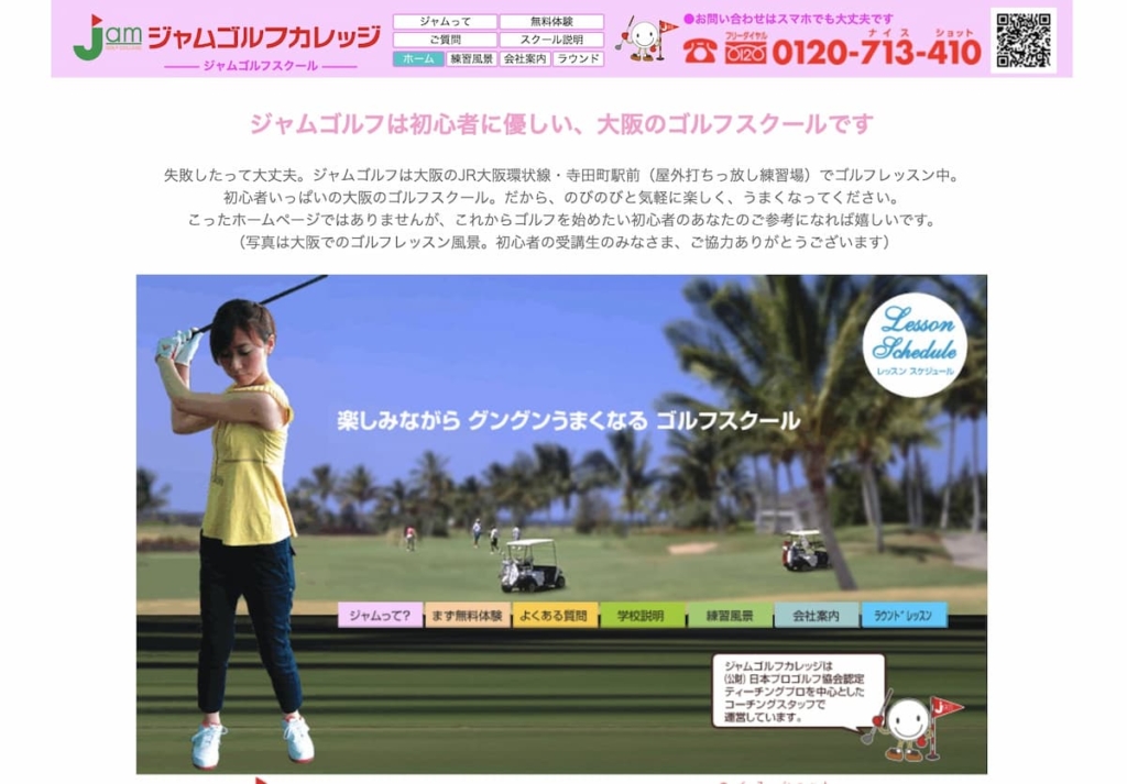 ジャムゴルフカレッジ