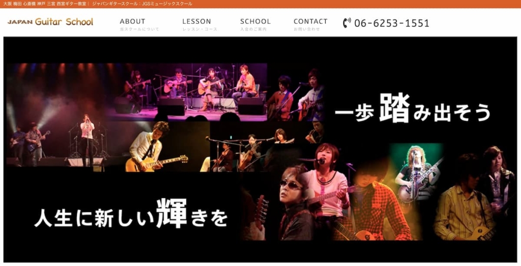 ジャパンギタースクール
