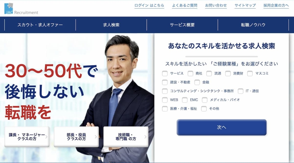 JACリクルートメント(京都支店)