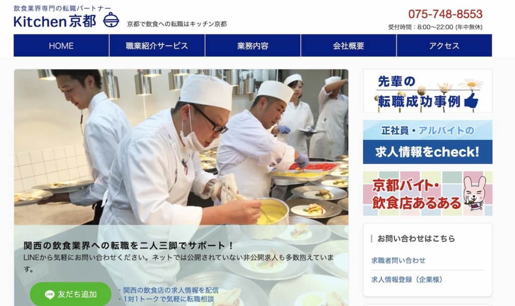 キッチン京都(京都本社)