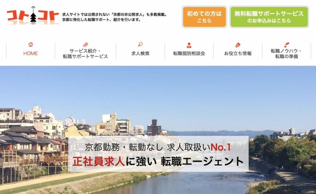 コトコト(本社)