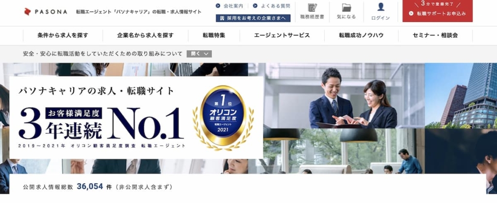パソナキャリア(京都拠点)