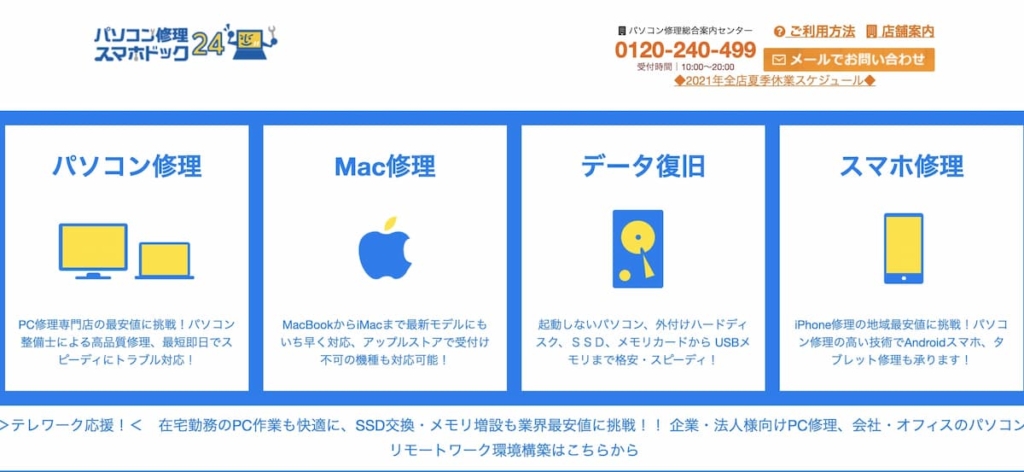 パソコン修理24