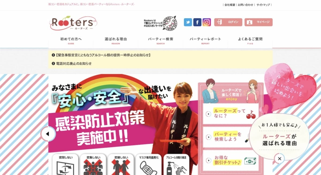 Rooters(ルーターズ)
