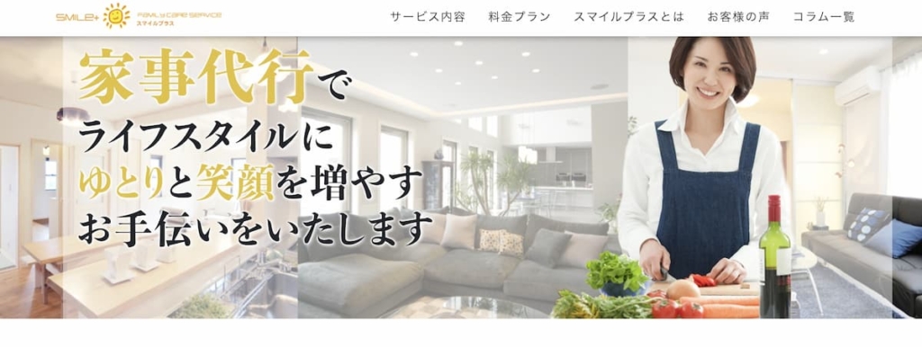 スマイルプラス