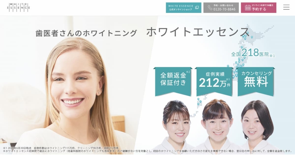 ホワイトエッセンス (香芝、橿原、奈良生駒)