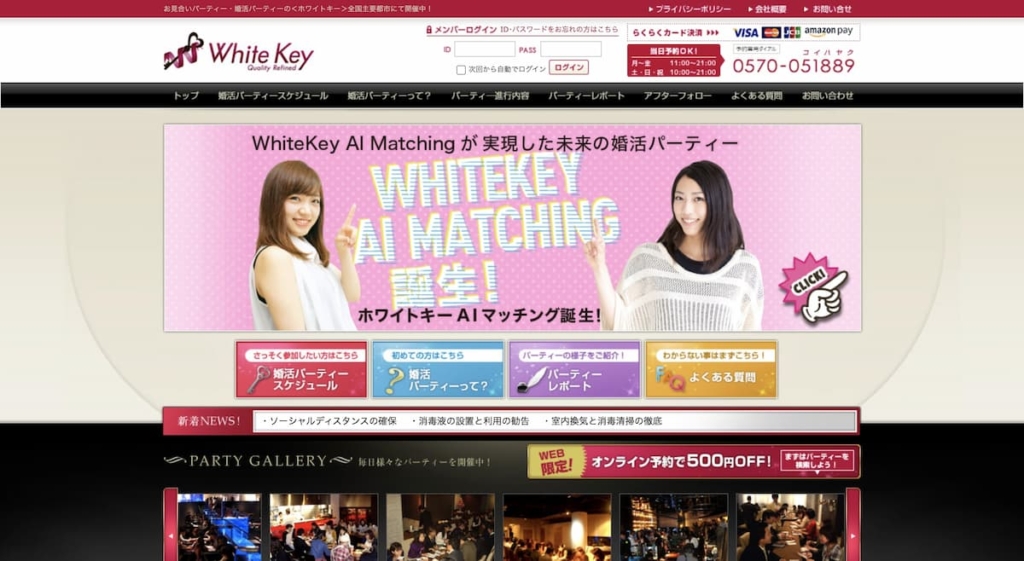 White Key(ホワイトキー)